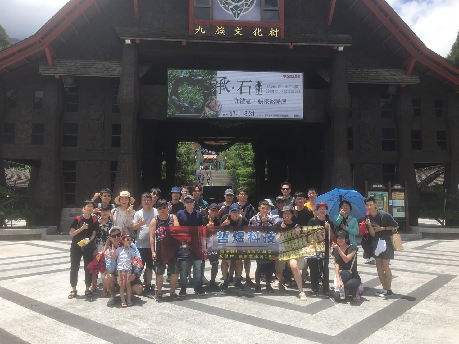 哲煜科技國內員工旅遊